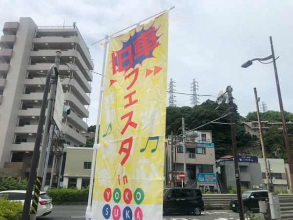 横須賀　旧車　イベント。サムネイル