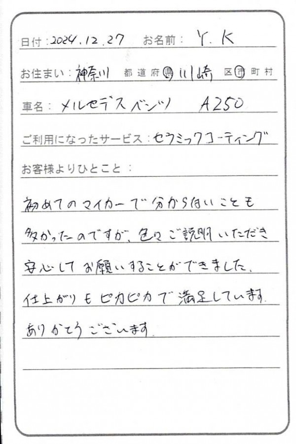 ベンツ　Ａ２５０　厳選セラミックコーティング。サムネイル
