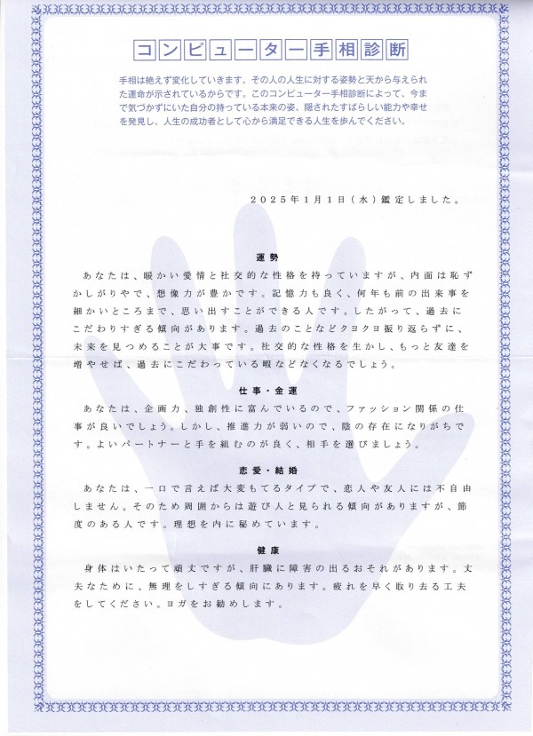 川崎大師　コンピューター手相診断。サムネイル