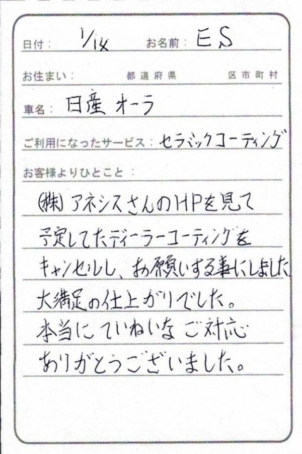 日産　ノート　オーラ　厳選セラミックコーティング。サムネイル
