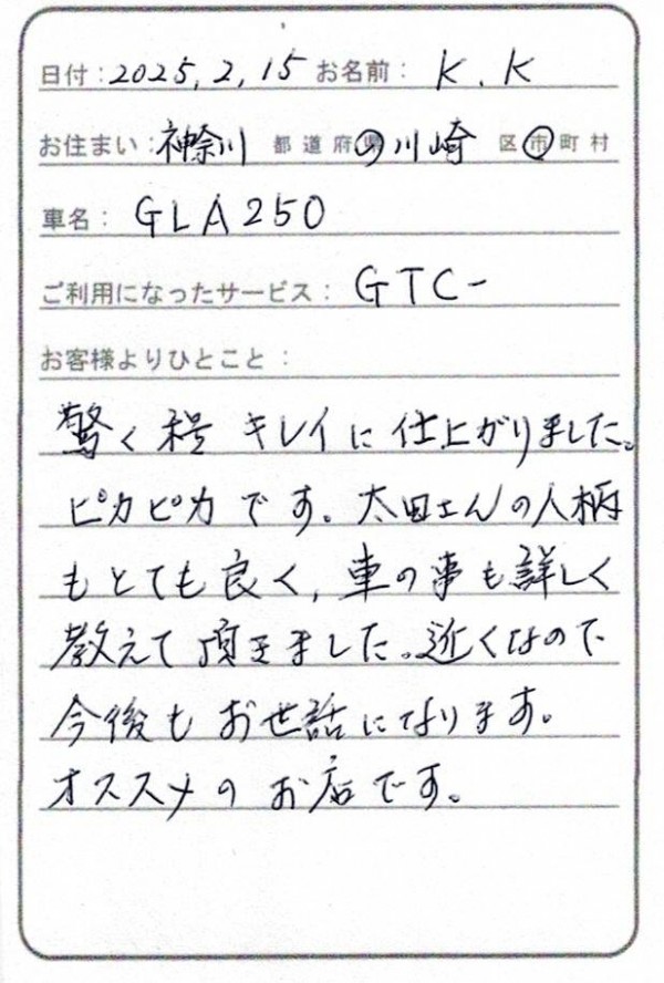 ベンツ　ＧＬＡ２５０　ＧＴ－Ｃ　ガラスコーティング。サムネイル